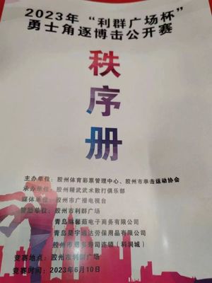 巔峰對決！2023年“利群廣場杯”勇士角逐搏擊公開賽暨金腰帶選拔賽燃動膠州